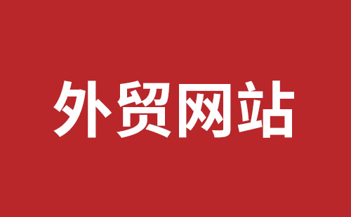 烟台市网站建设,烟台市外贸网站制作,烟台市外贸网站建设,烟台市网络公司,坪地网站制作哪个公司好